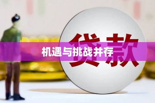 开封机遇与挑战并存